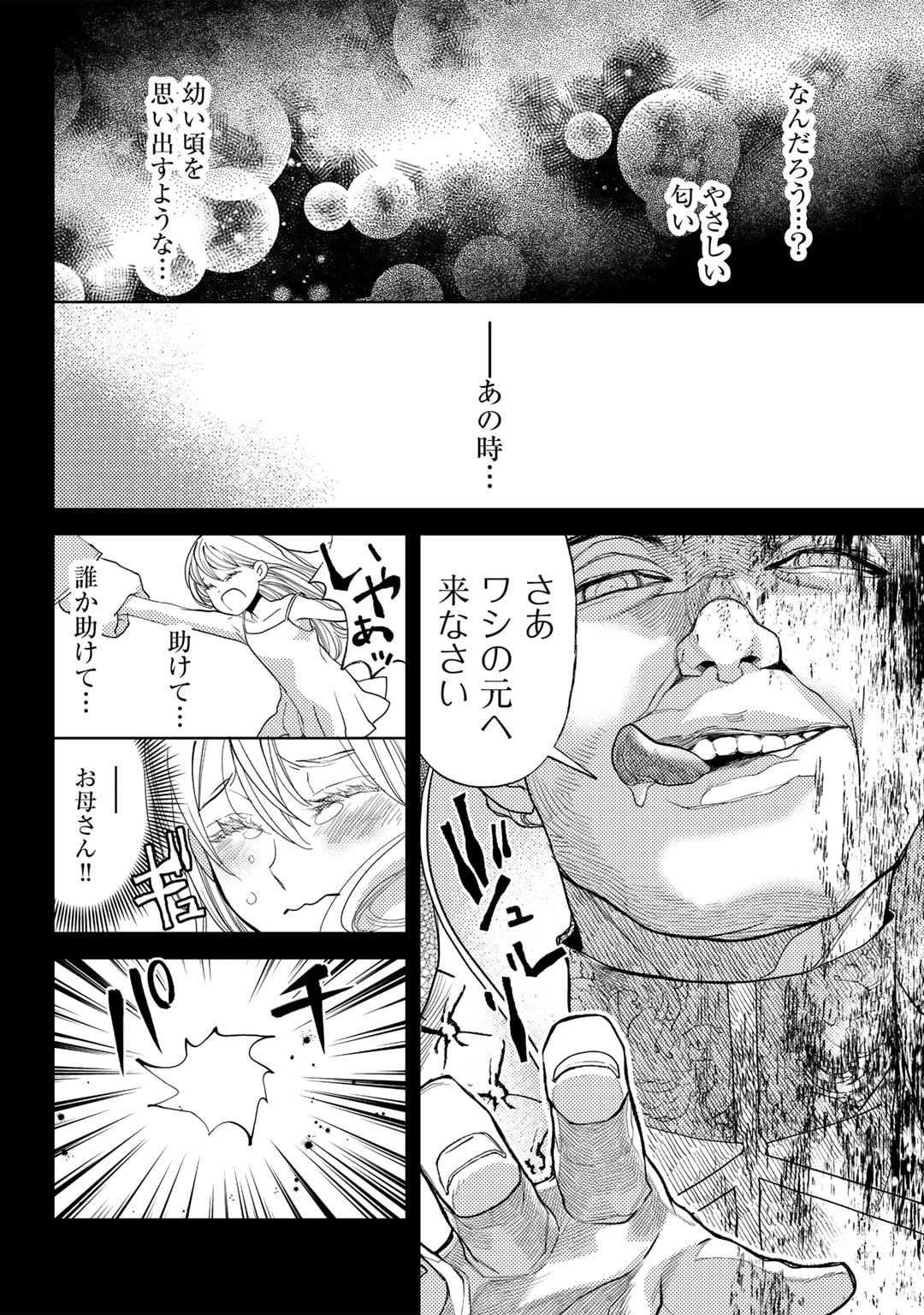 おっさんのリメイク冒険日記～オートキャンプから始まる異世界満喫ライフ～ 第58話 - Page 12