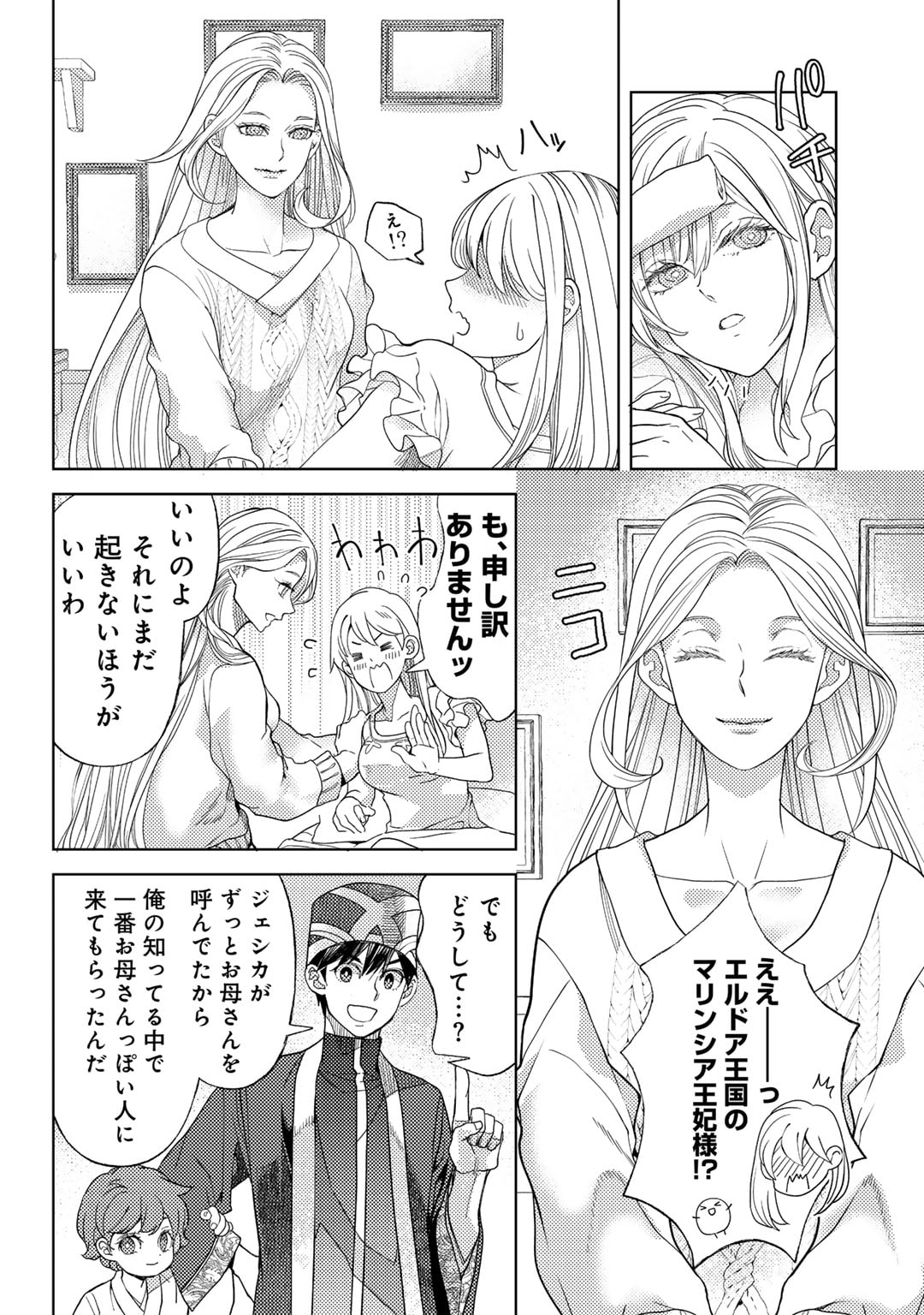 おっさんのリメイク冒険日記～オートキャンプから始まる異世界満喫ライフ～ 第58話 - Page 20