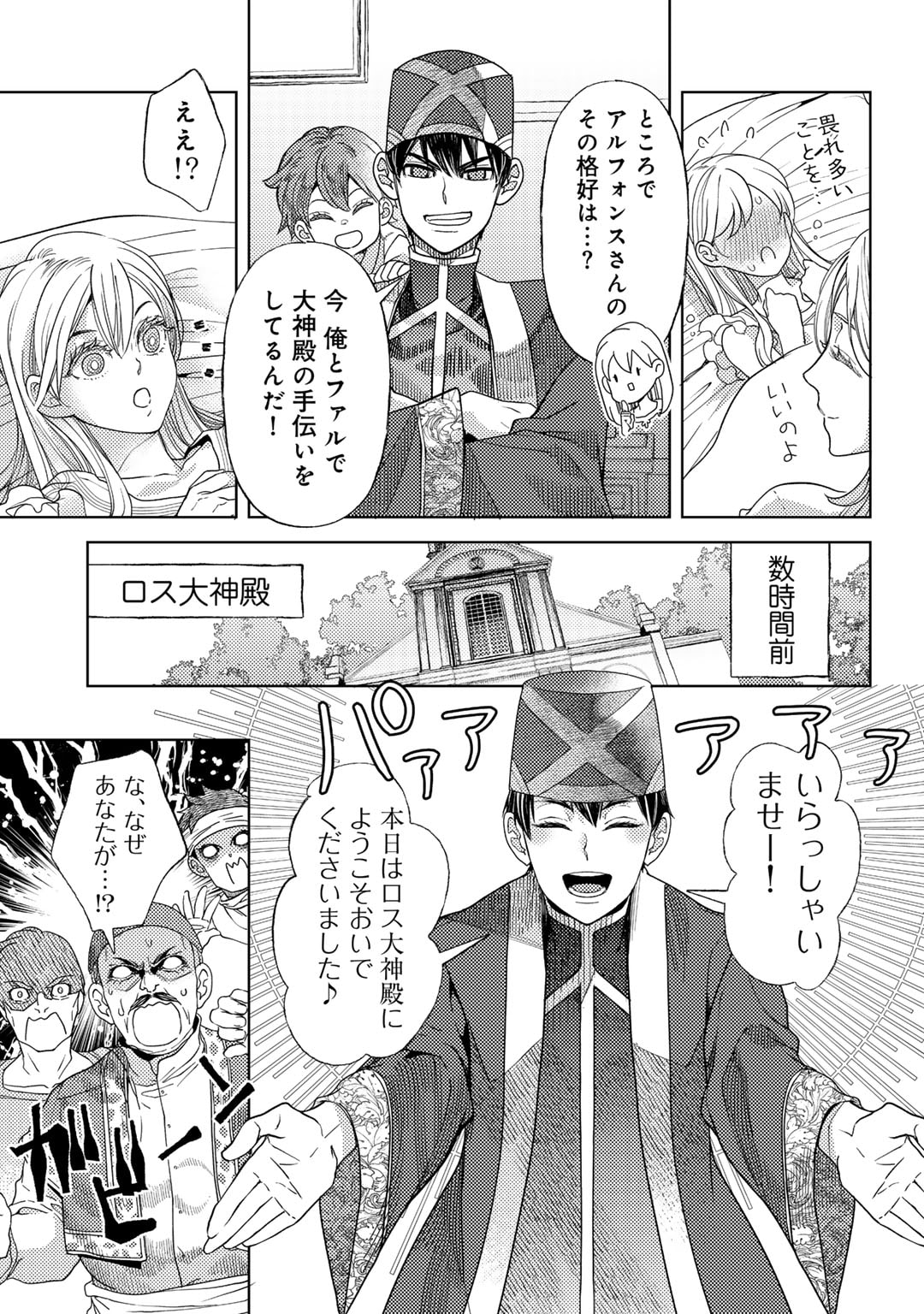 おっさんのリメイク冒険日記～オートキャンプから始まる異世界満喫ライフ～ 第58話 - Page 21