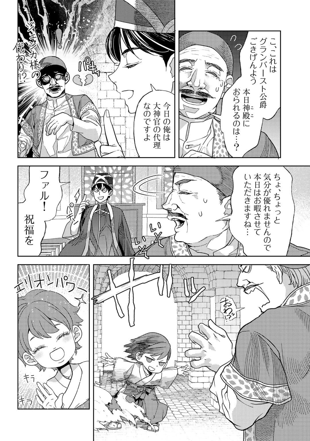 おっさんのリメイク冒険日記～オートキャンプから始まる異世界満喫ライフ～ 第58話 - Page 22