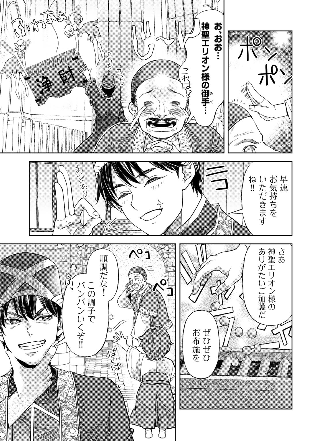 おっさんのリメイク冒険日記～オートキャンプから始まる異世界満喫ライフ～ 第58話 - Page 23