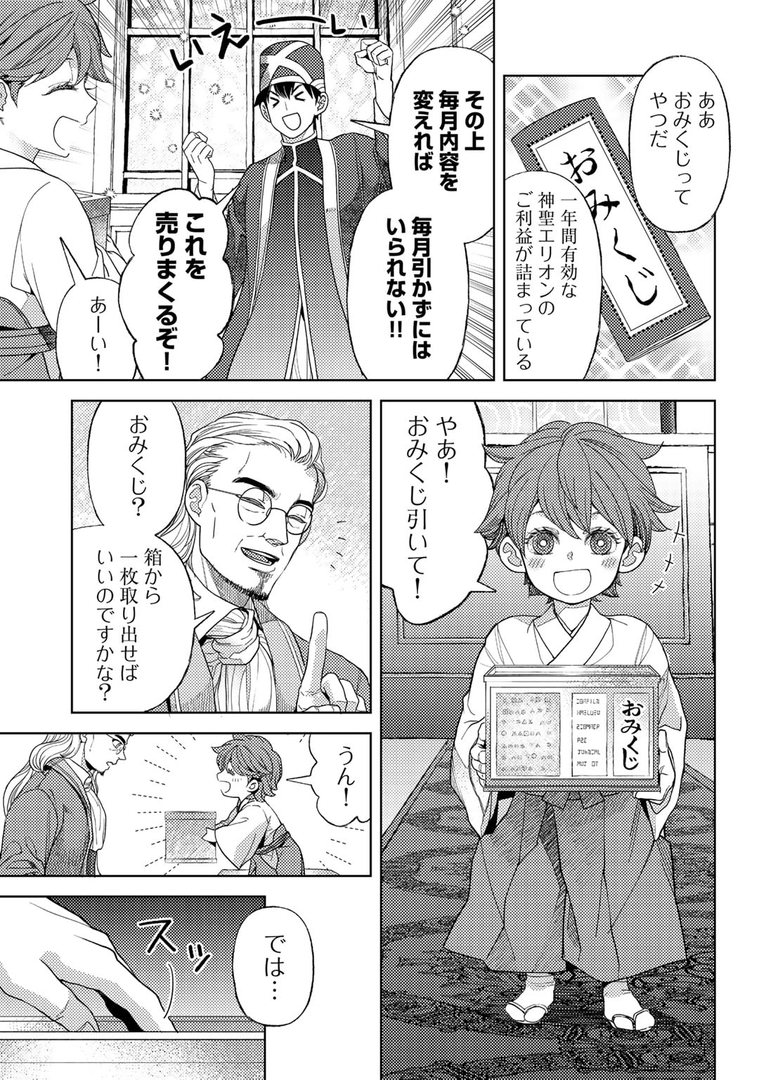 おっさんのリメイク冒険日記～オートキャンプから始まる異世界満喫ライフ～ 第58話 - Page 25