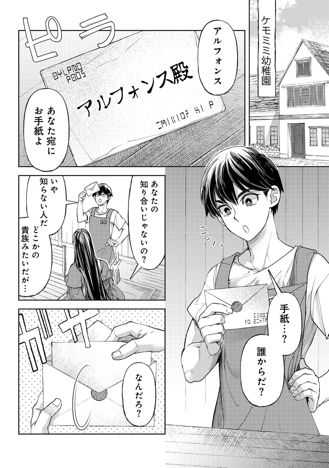 おっさんのリメイク冒険日記～オートキャンプから始まる異世界満喫ライフ～ 第59話 - Page 2