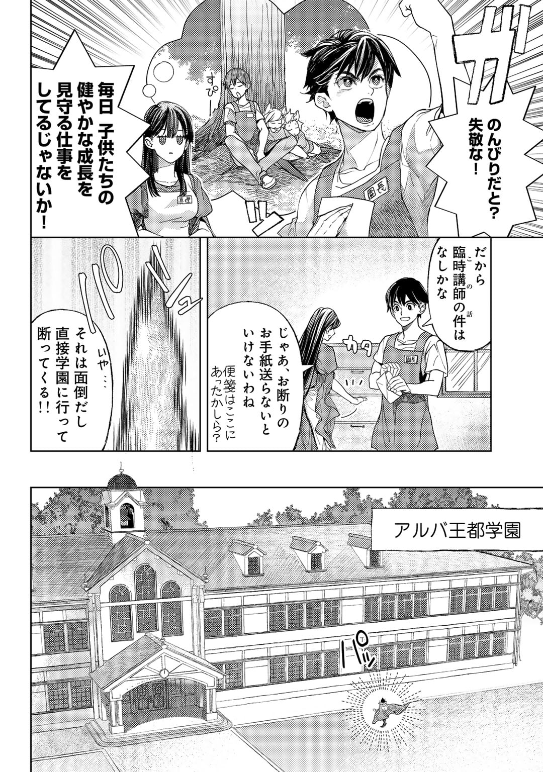 おっさんのリメイク冒険日記～オートキャンプから始まる異世界満喫ライフ～ 第59話 - Page 4