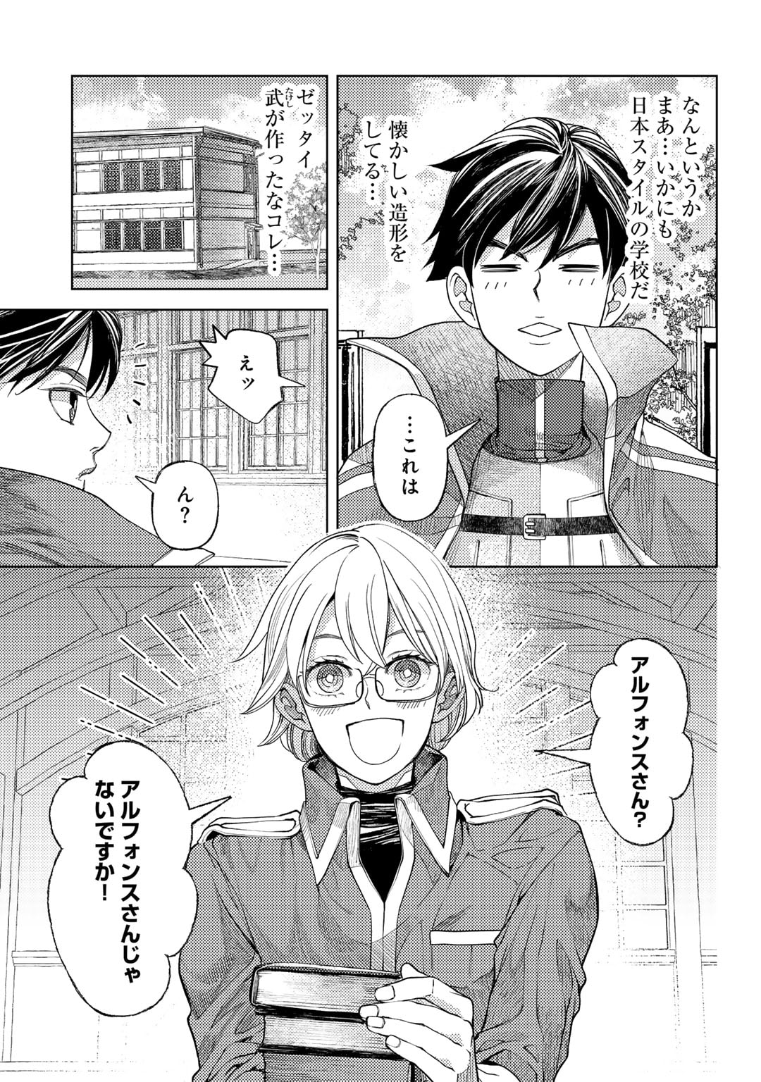 おっさんのリメイク冒険日記～オートキャンプから始まる異世界満喫ライフ～ 第59話 - Page 5