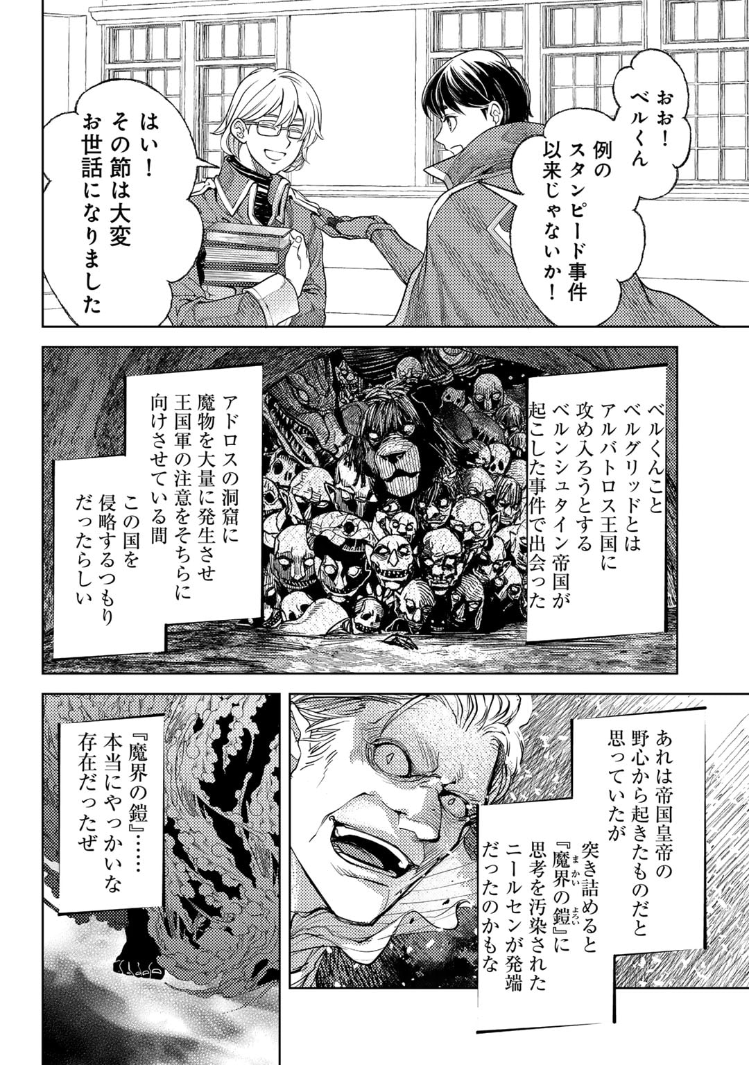 おっさんのリメイク冒険日記～オートキャンプから始まる異世界満喫ライフ～ 第59話 - Page 6