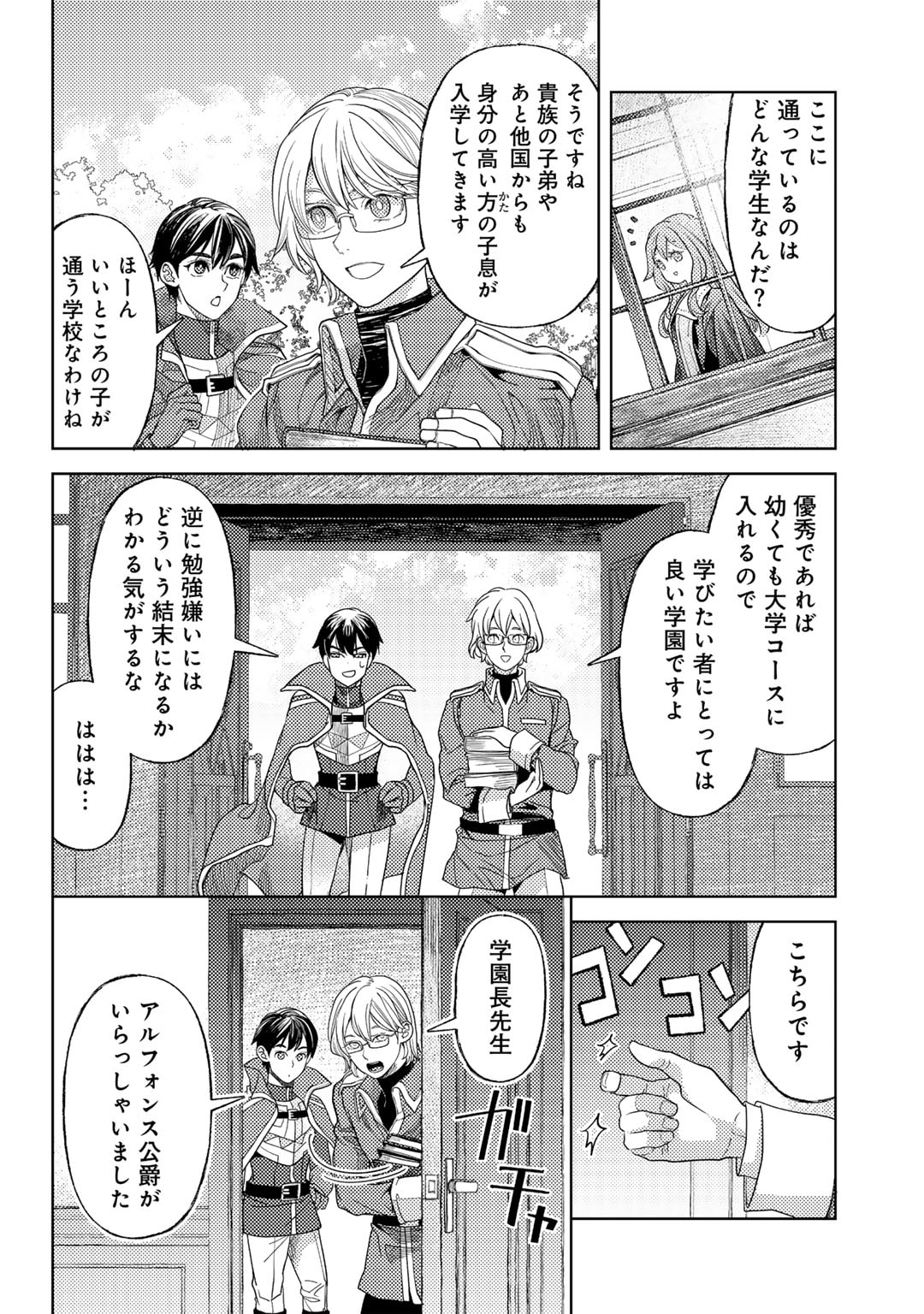 おっさんのリメイク冒険日記～オートキャンプから始まる異世界満喫ライフ～ 第59話 - Page 8