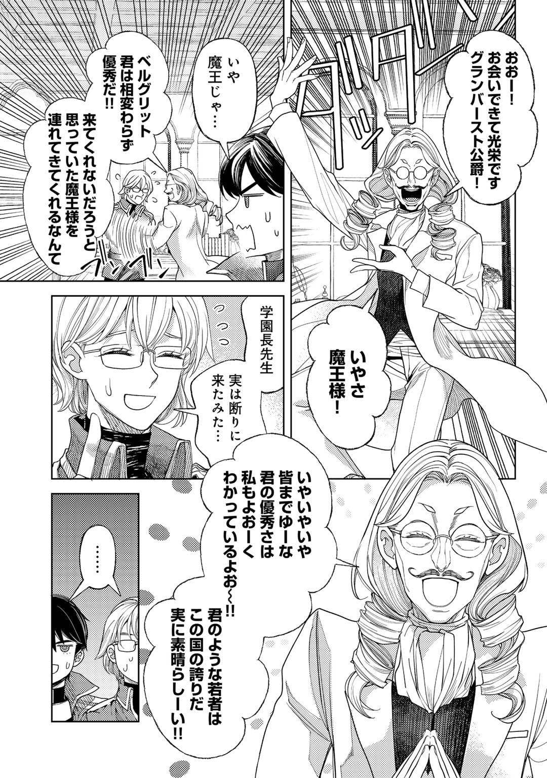 おっさんのリメイク冒険日記～オートキャンプから始まる異世界満喫ライフ～ 第59話 - Page 9