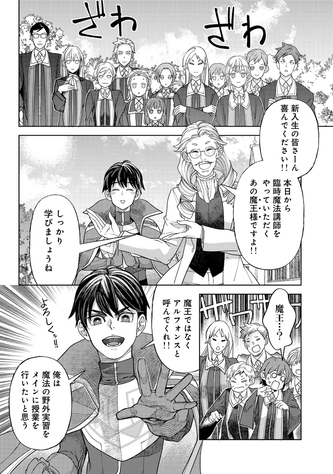 おっさんのリメイク冒険日記～オートキャンプから始まる異世界満喫ライフ～ 第59話 - Page 12