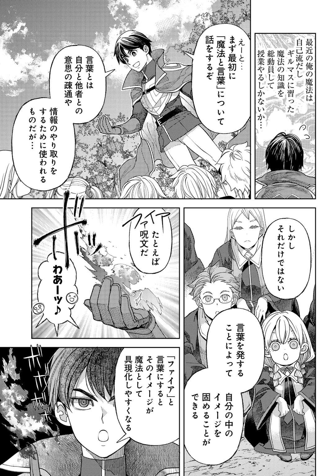 おっさんのリメイク冒険日記～オートキャンプから始まる異世界満喫ライフ～ 第59話 - Page 13