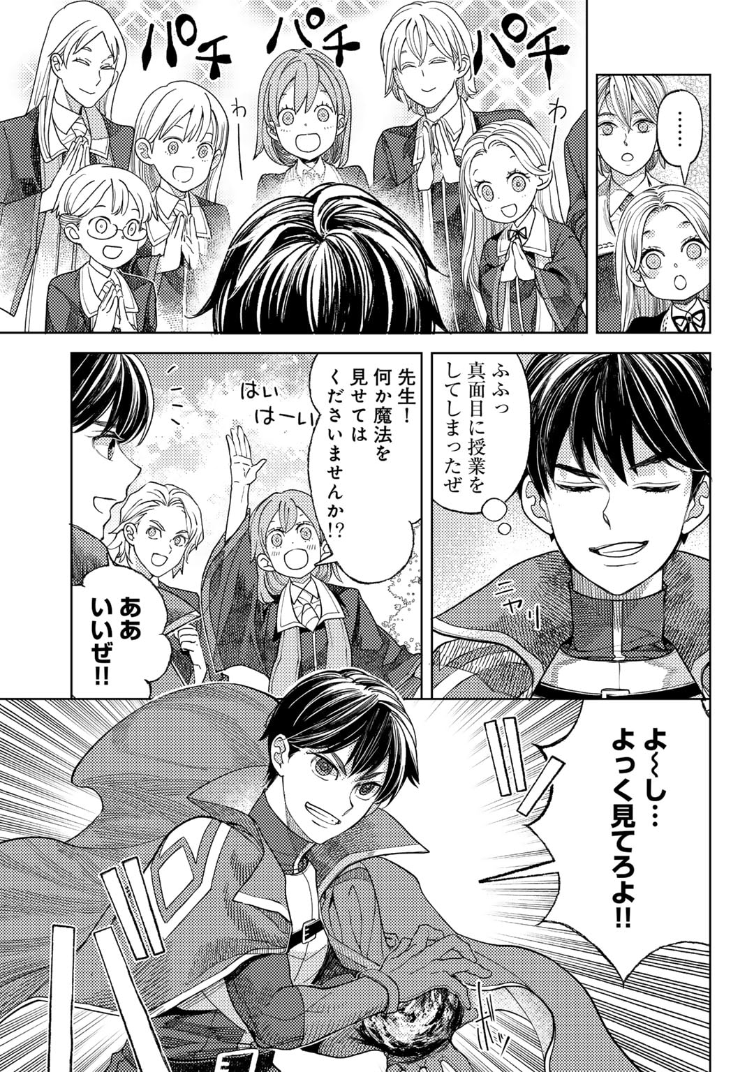 おっさんのリメイク冒険日記～オートキャンプから始まる異世界満喫ライフ～ 第59話 - Page 15