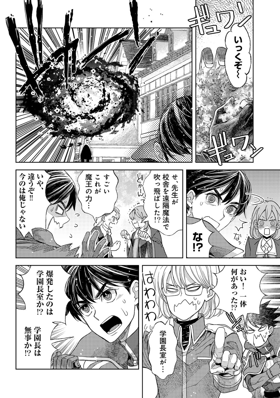 おっさんのリメイク冒険日記～オートキャンプから始まる異世界満喫ライフ～ 第59話 - Page 16