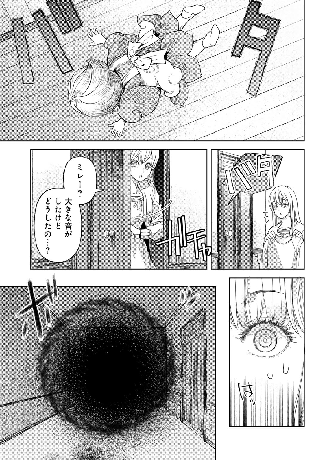 おっさんのリメイク冒険日記～オートキャンプから始まる異世界満喫ライフ～ 第59話 - Page 19