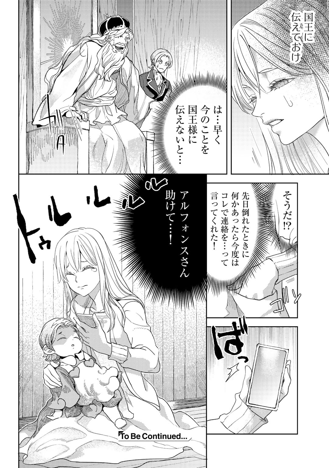 おっさんのリメイク冒険日記～オートキャンプから始まる異世界満喫ライフ～ 第59話 - Page 24