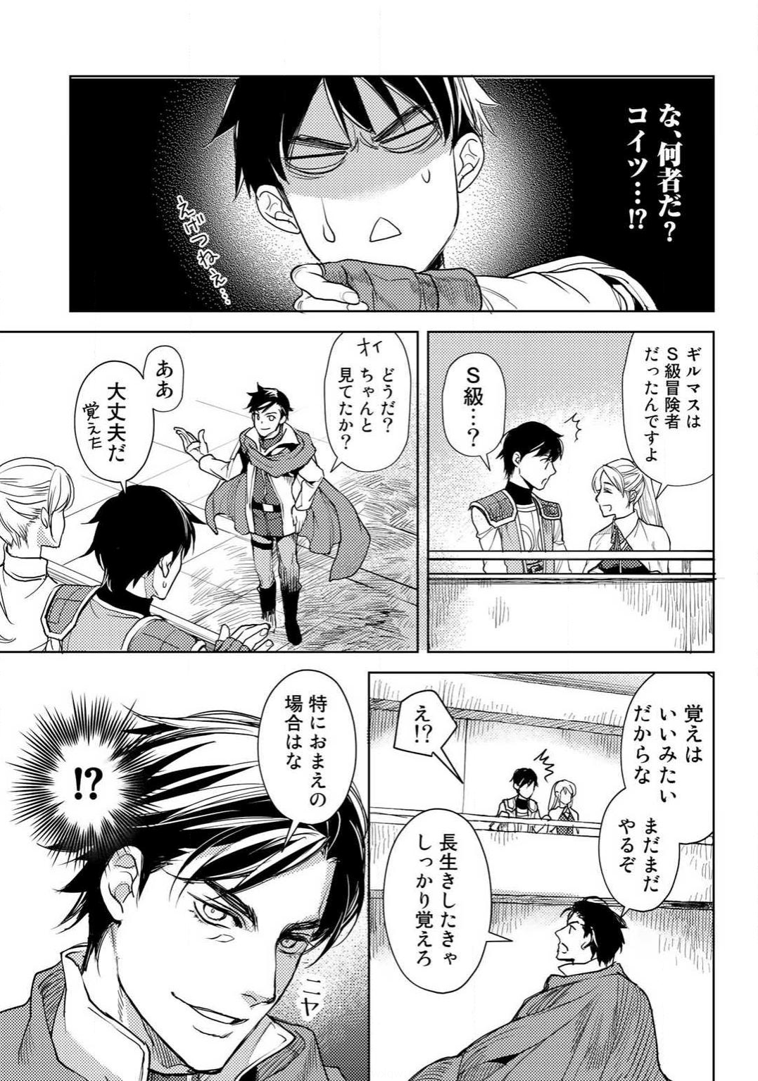 おっさんのリメイク冒険日記～オートキャンプから始まる異世界満喫ライフ～ 第6話 - Page 17