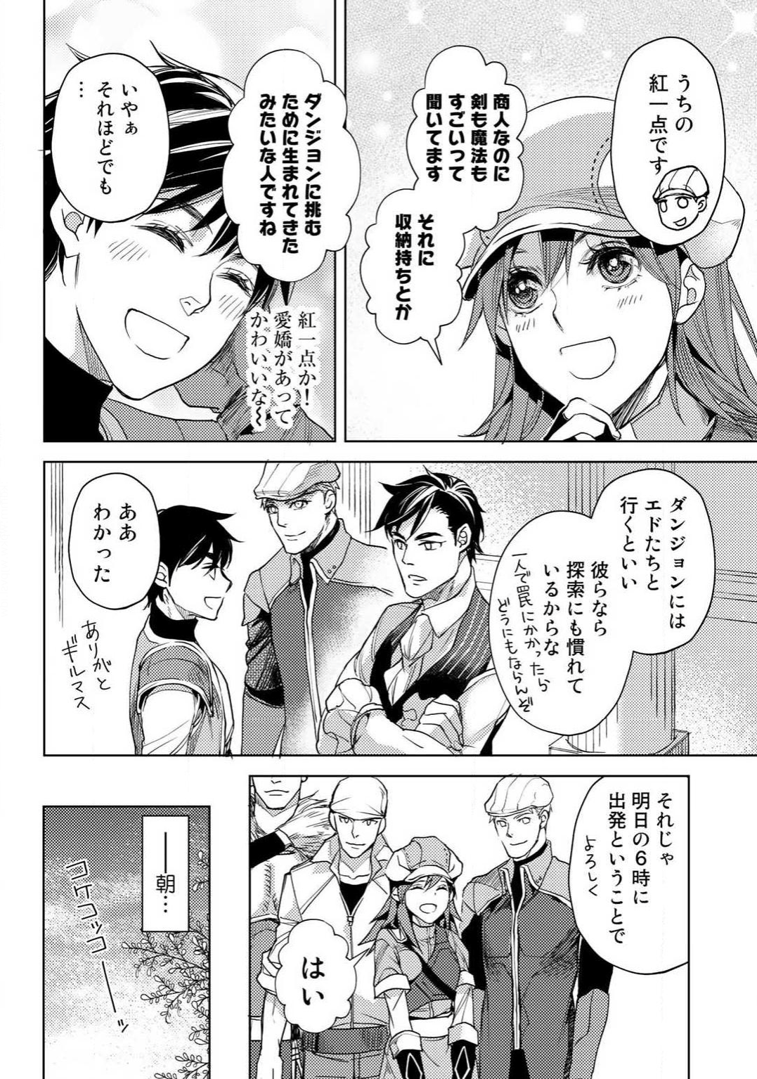 おっさんのリメイク冒険日記～オートキャンプから始まる異世界満喫ライフ～ 第6話 - Page 23