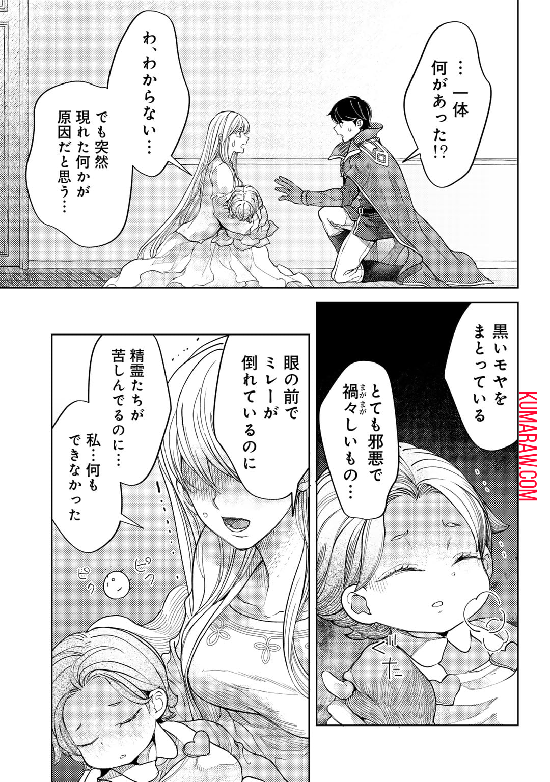 おっさんのリメイク冒険日記～オートキャンプから始まる異世界満喫ライフ～ 第60話 - Page 3