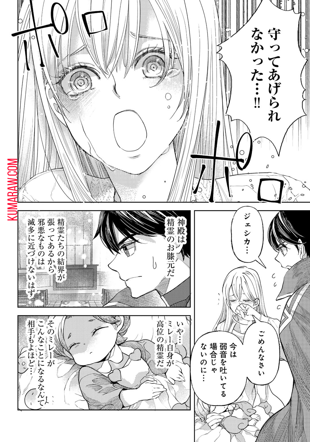 おっさんのリメイク冒険日記～オートキャンプから始まる異世界満喫ライフ～ 第60話 - Page 4