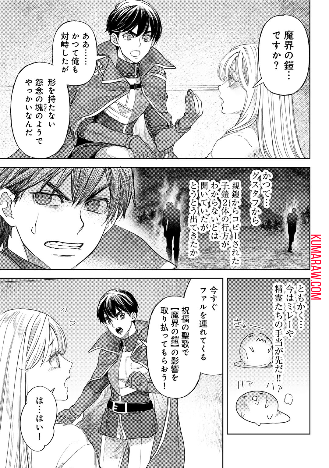 おっさんのリメイク冒険日記～オートキャンプから始まる異世界満喫ライフ～ 第60話 - Page 7