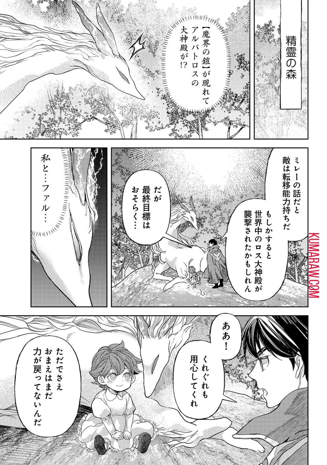 おっさんのリメイク冒険日記～オートキャンプから始まる異世界満喫ライフ～ 第60話 - Page 15