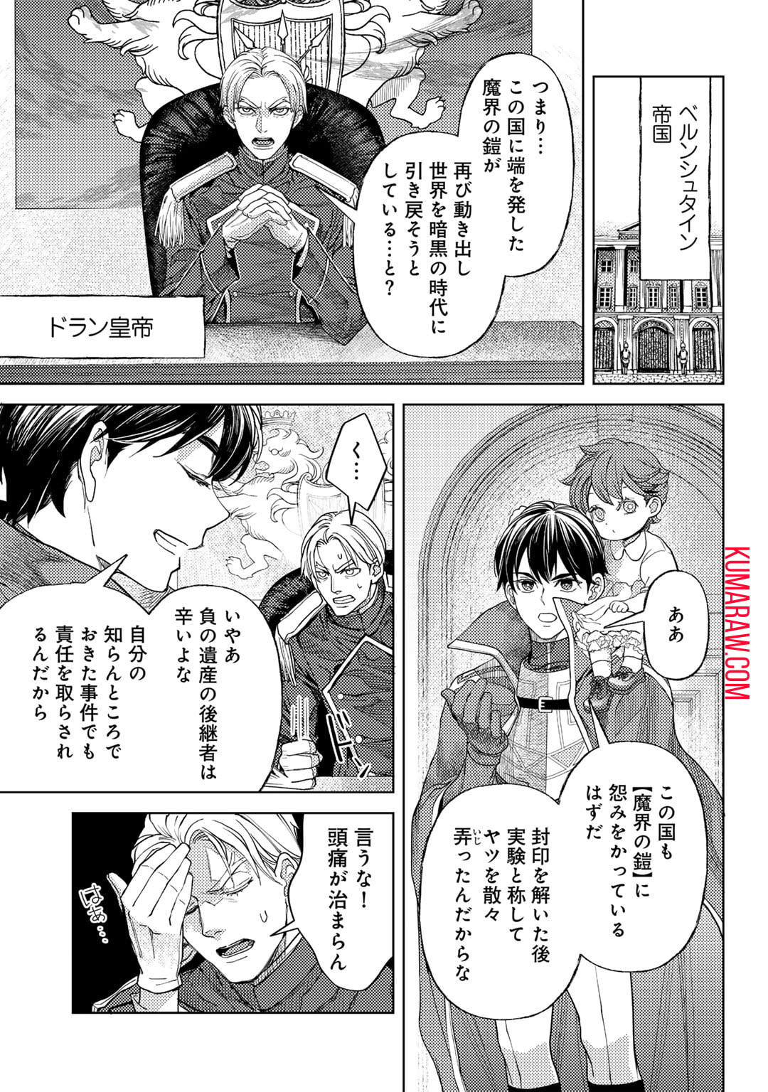 おっさんのリメイク冒険日記～オートキャンプから始まる異世界満喫ライフ～ 第60話 - Page 17