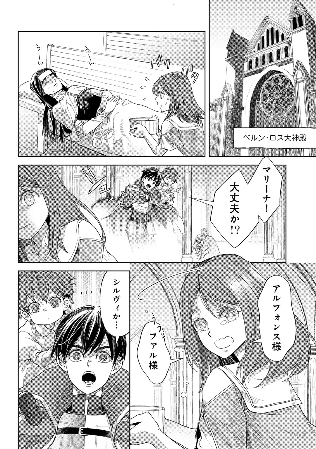 おっさんのリメイク冒険日記～オートキャンプから始まる異世界満喫ライフ～ 第61話 - Page 2