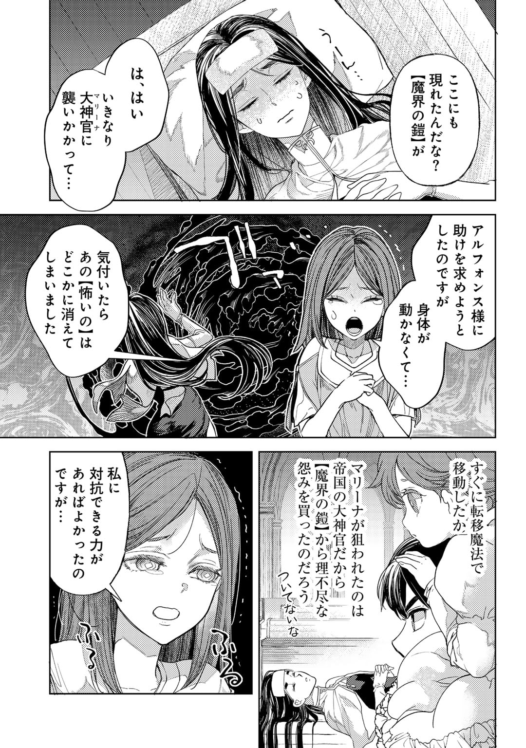 おっさんのリメイク冒険日記～オートキャンプから始まる異世界満喫ライフ～ 第61話 - Page 3