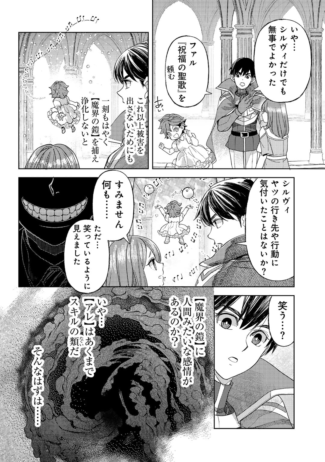 おっさんのリメイク冒険日記～オートキャンプから始まる異世界満喫ライフ～ 第61話 - Page 4