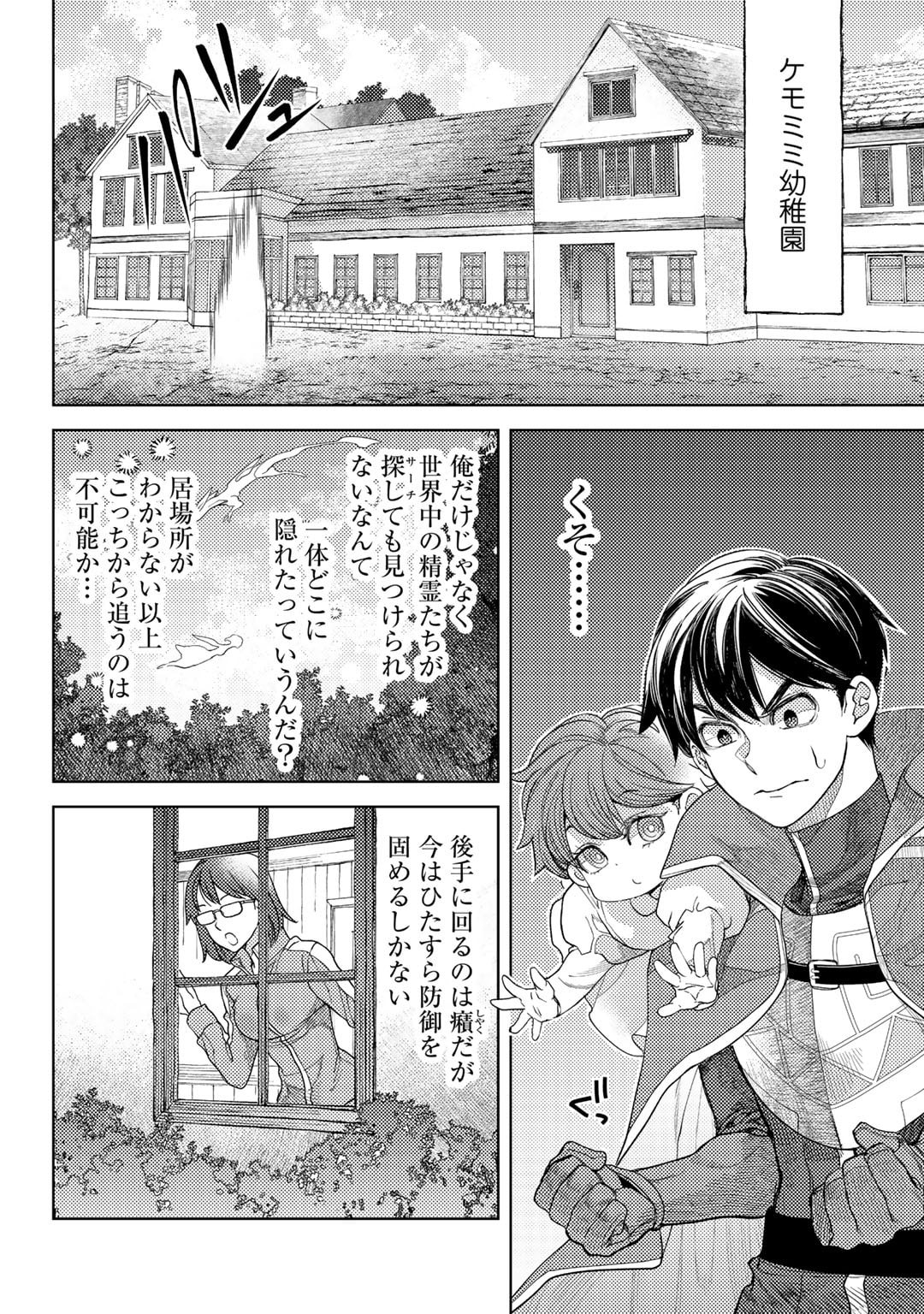 おっさんのリメイク冒険日記～オートキャンプから始まる異世界満喫ライフ～ 第61話 - Page 8