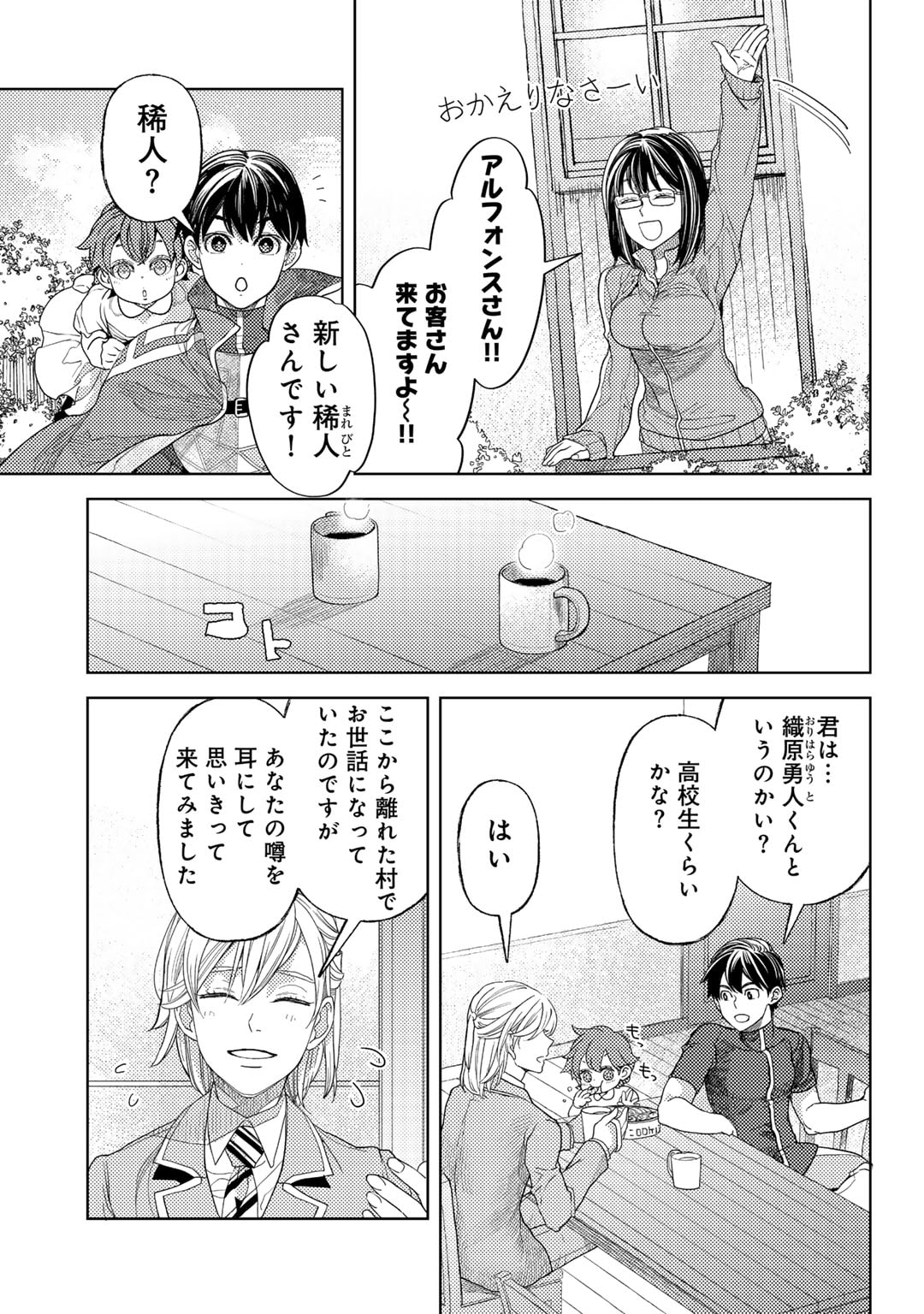 おっさんのリメイク冒険日記～オートキャンプから始まる異世界満喫ライフ～ 第61話 - Page 9