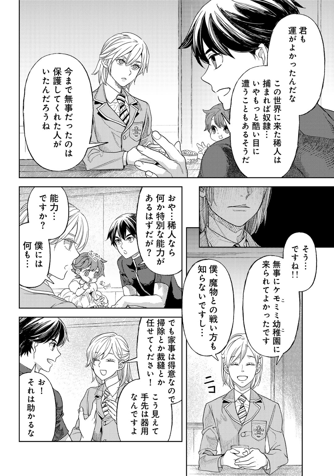 おっさんのリメイク冒険日記～オートキャンプから始まる異世界満喫ライフ～ 第61話 - Page 10