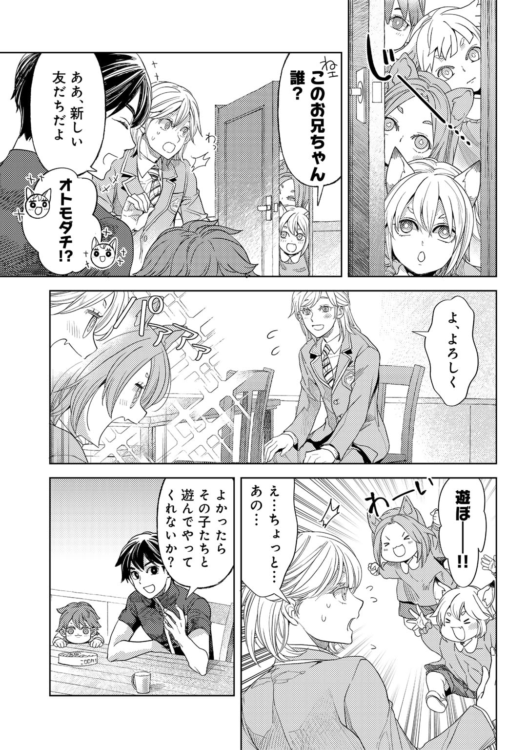 おっさんのリメイク冒険日記～オートキャンプから始まる異世界満喫ライフ～ 第61話 - Page 11