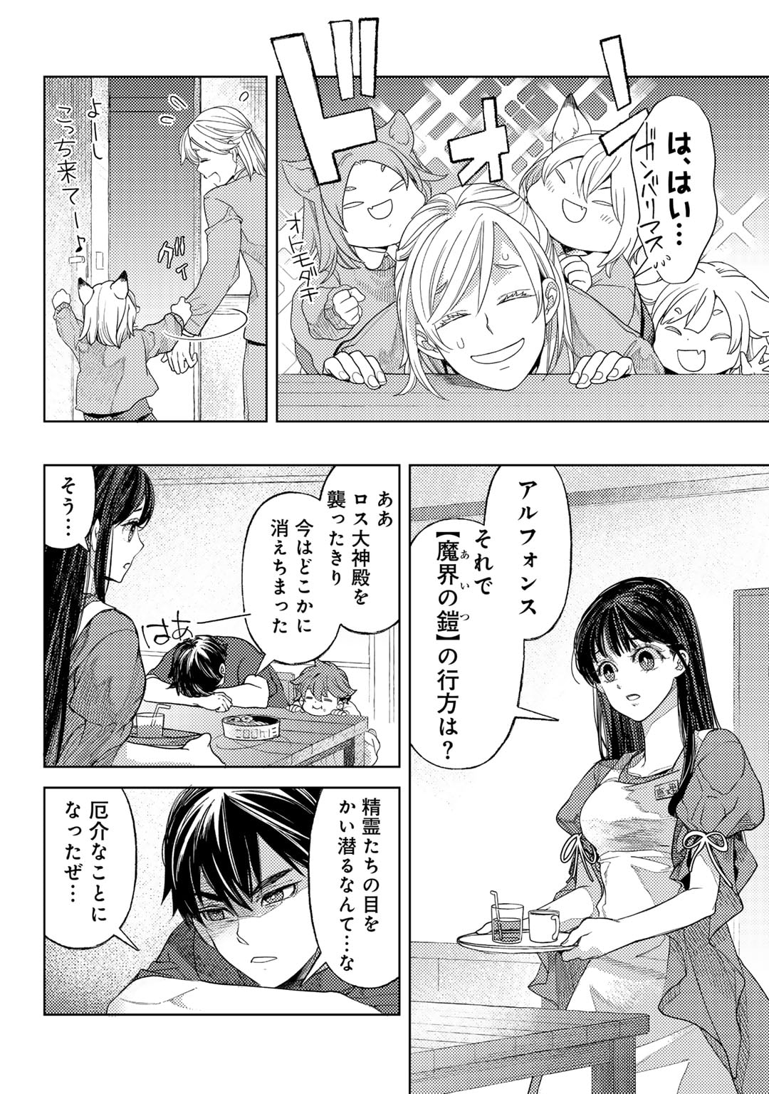 おっさんのリメイク冒険日記～オートキャンプから始まる異世界満喫ライフ～ 第61話 - Page 12