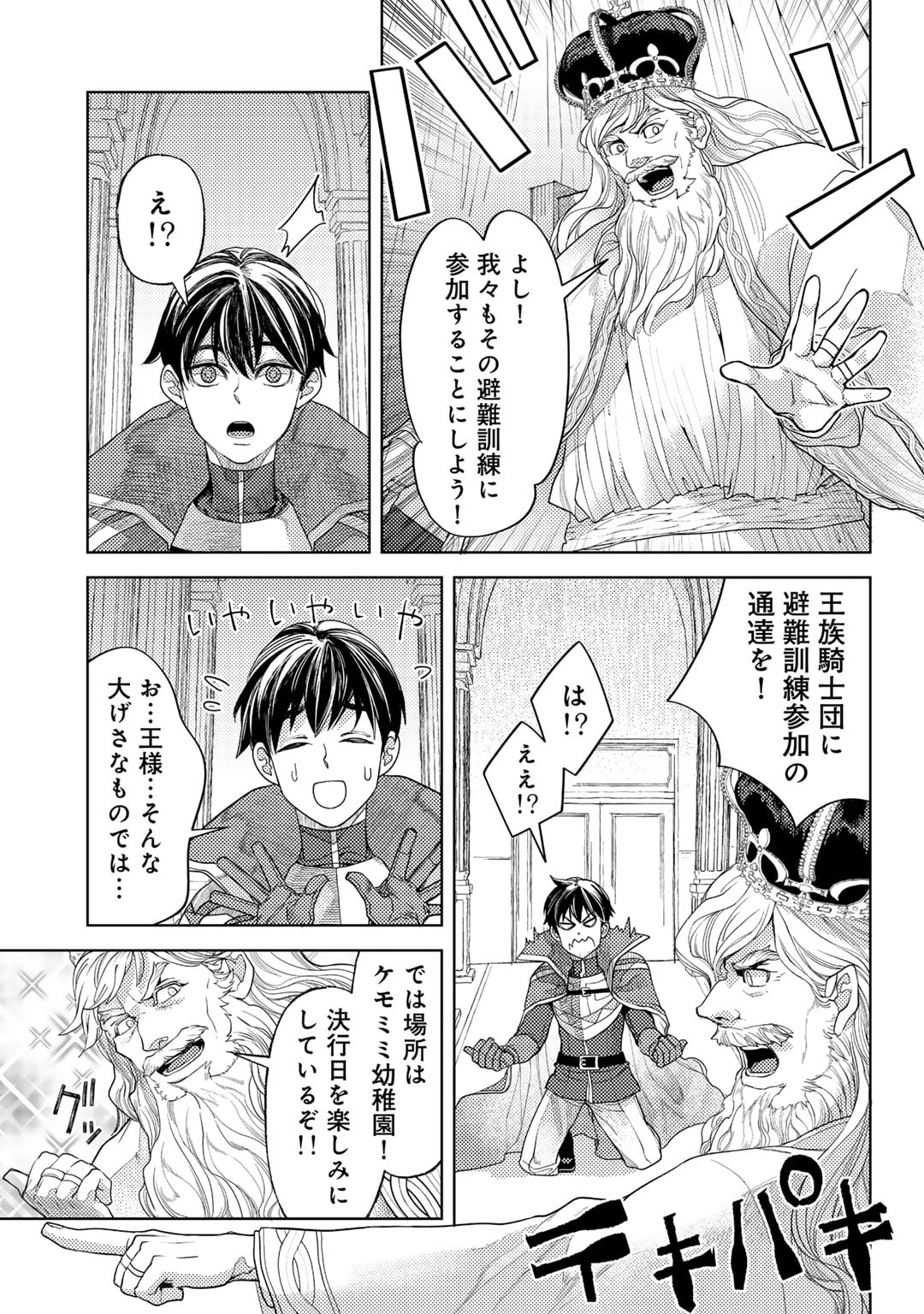 おっさんのリメイク冒険日記～オートキャンプから始まる異世界満喫ライフ～ 第61話 - Page 17