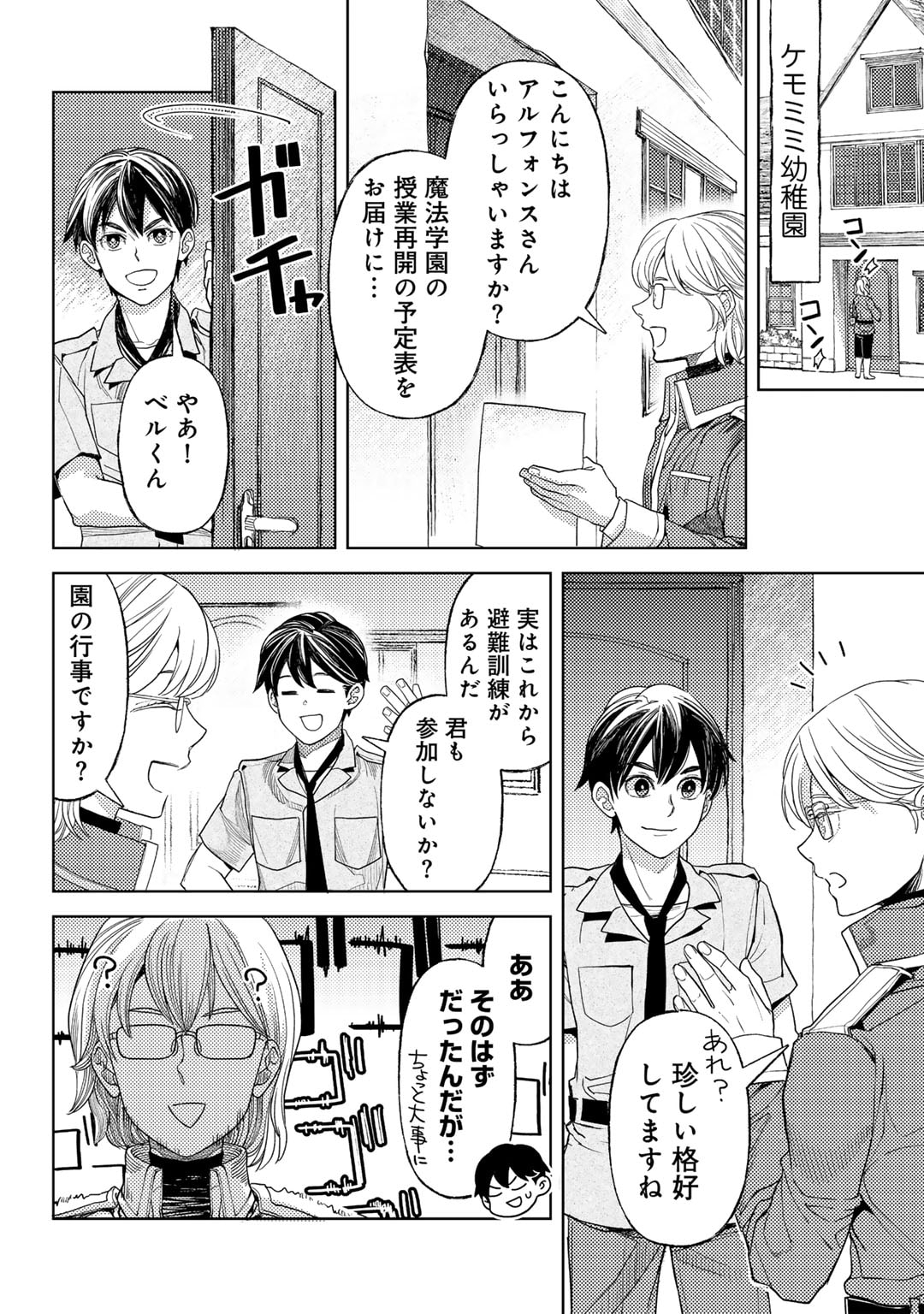 おっさんのリメイク冒険日記～オートキャンプから始まる異世界満喫ライフ～ 第61話 - Page 18