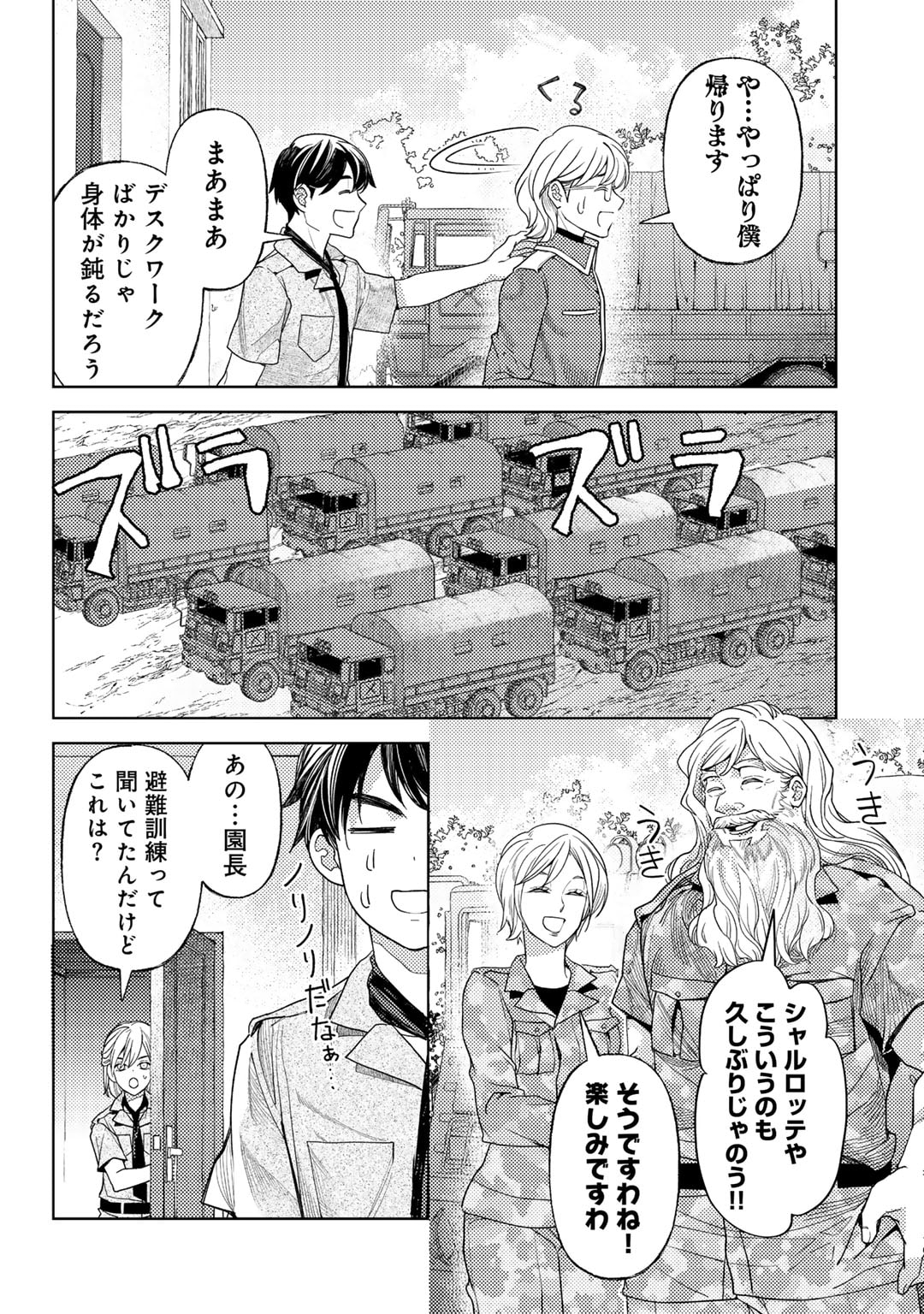 おっさんのリメイク冒険日記～オートキャンプから始まる異世界満喫ライフ～ 第61話 - Page 20