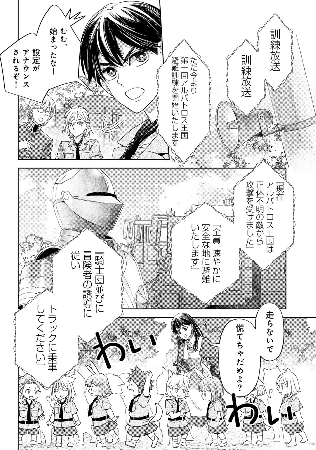 おっさんのリメイク冒険日記～オートキャンプから始まる異世界満喫ライフ～ 第61話 - Page 22