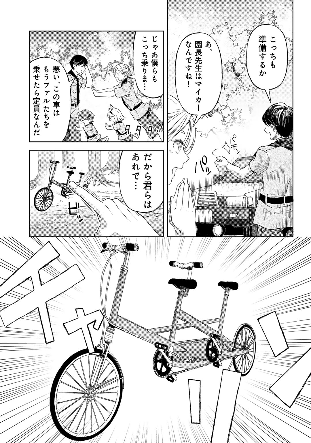 おっさんのリメイク冒険日記～オートキャンプから始まる異世界満喫ライフ～ 第61話 - Page 23