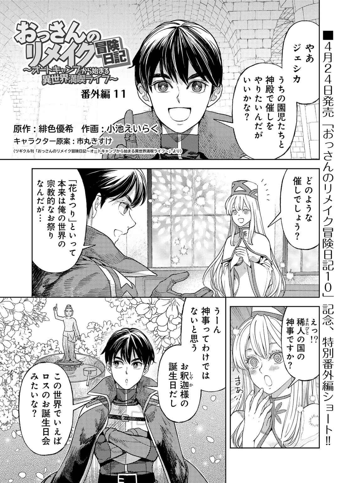 おっさんのリメイク冒険日記～オートキャンプから始まる異世界満喫ライフ～ 第62.5話 - Page 1