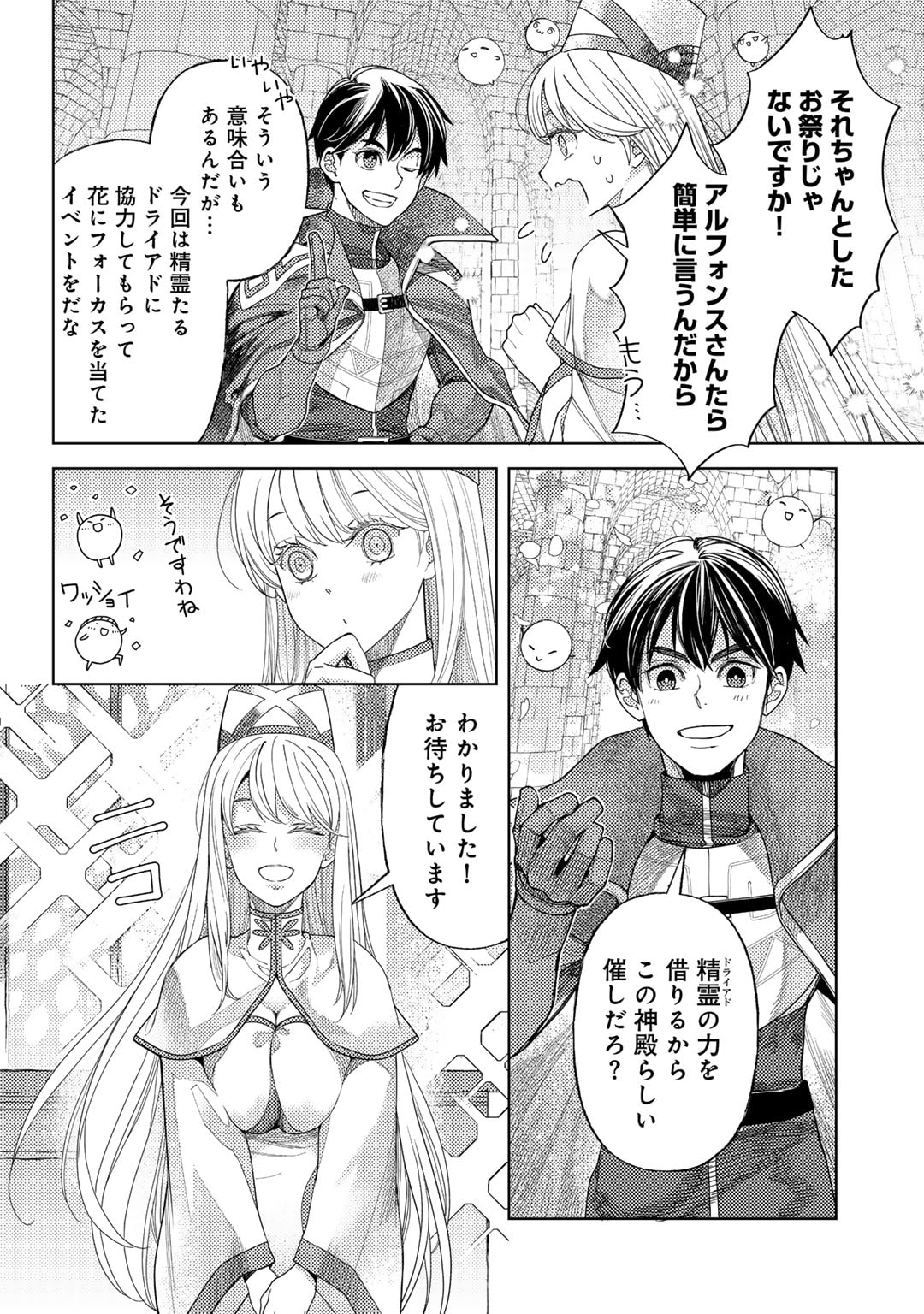 おっさんのリメイク冒険日記～オートキャンプから始まる異世界満喫ライフ～ 第62.5話 - Page 2