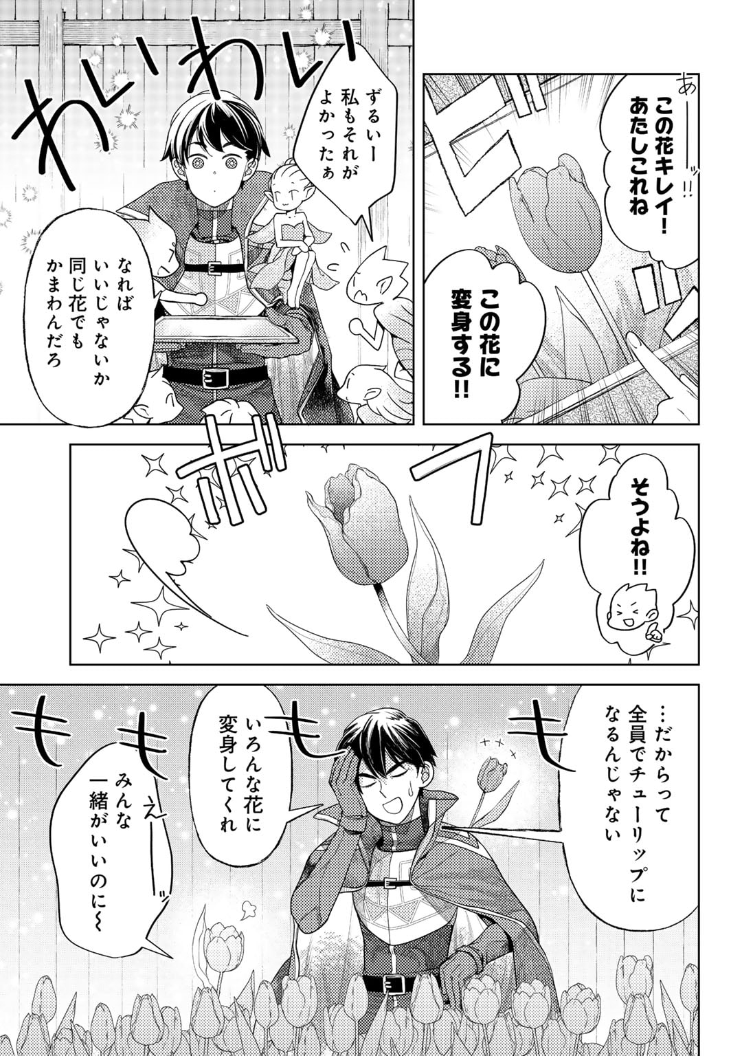 おっさんのリメイク冒険日記～オートキャンプから始まる異世界満喫ライフ～ 第62.5話 - Page 3