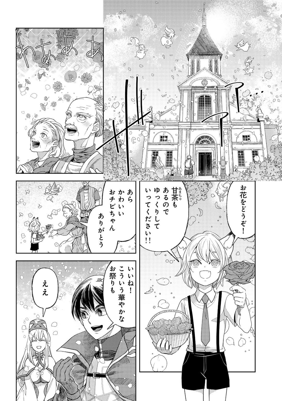 おっさんのリメイク冒険日記～オートキャンプから始まる異世界満喫ライフ～ 第62.5話 - Page 4