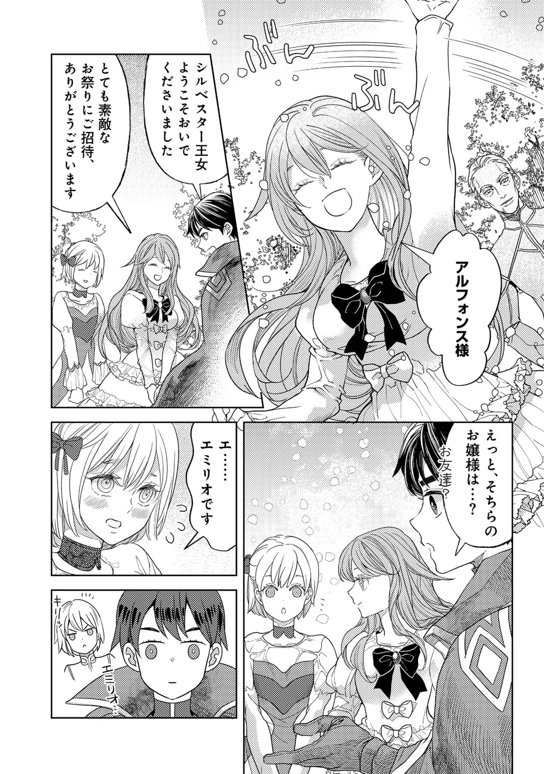 おっさんのリメイク冒険日記～オートキャンプから始まる異世界満喫ライフ～ 第62.5話 - Page 5