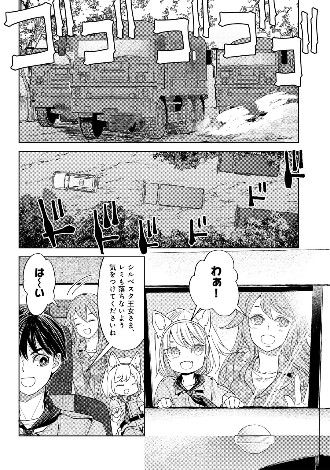 おっさんのリメイク冒険日記～オートキャンプから始まる異世界満喫ライフ～ 第62話 - Page 2