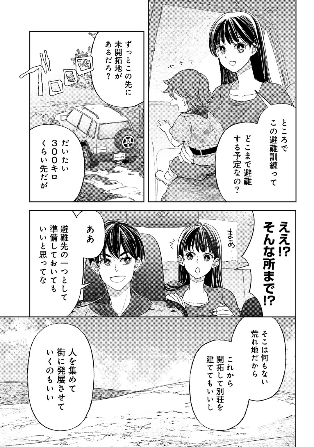 おっさんのリメイク冒険日記～オートキャンプから始まる異世界満喫ライフ～ 第62話 - Page 3