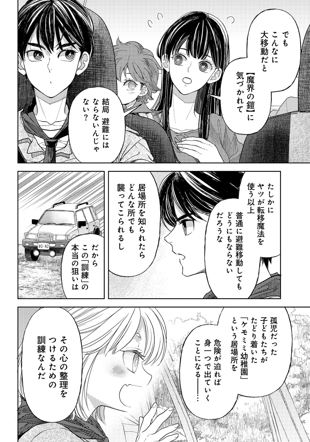 おっさんのリメイク冒険日記～オートキャンプから始まる異世界満喫ライフ～ 第62話 - Page 4