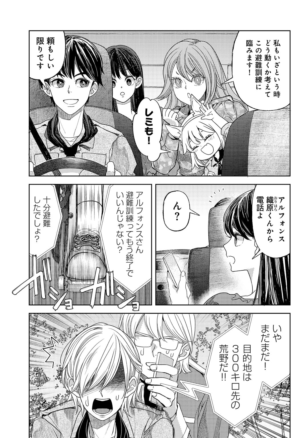 おっさんのリメイク冒険日記～オートキャンプから始まる異世界満喫ライフ～ 第62話 - Page 7