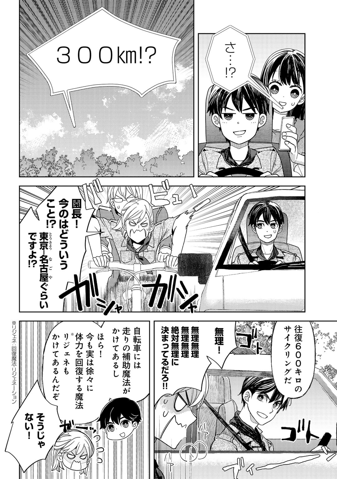 おっさんのリメイク冒険日記～オートキャンプから始まる異世界満喫ライフ～ 第62話 - Page 8