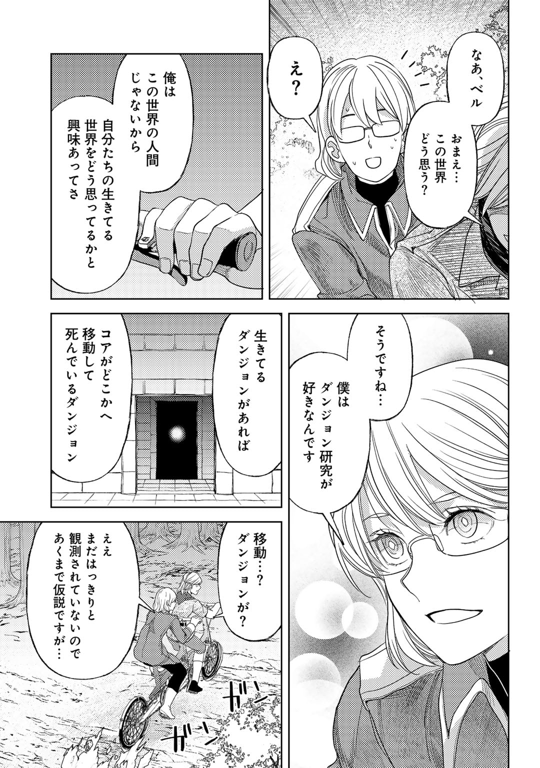 おっさんのリメイク冒険日記～オートキャンプから始まる異世界満喫ライフ～ 第62話 - Page 11