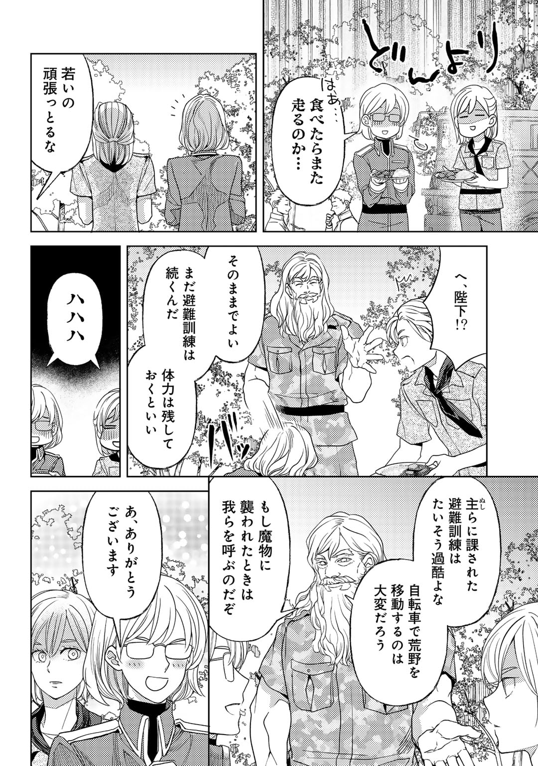 おっさんのリメイク冒険日記～オートキャンプから始まる異世界満喫ライフ～ 第62話 - Page 14